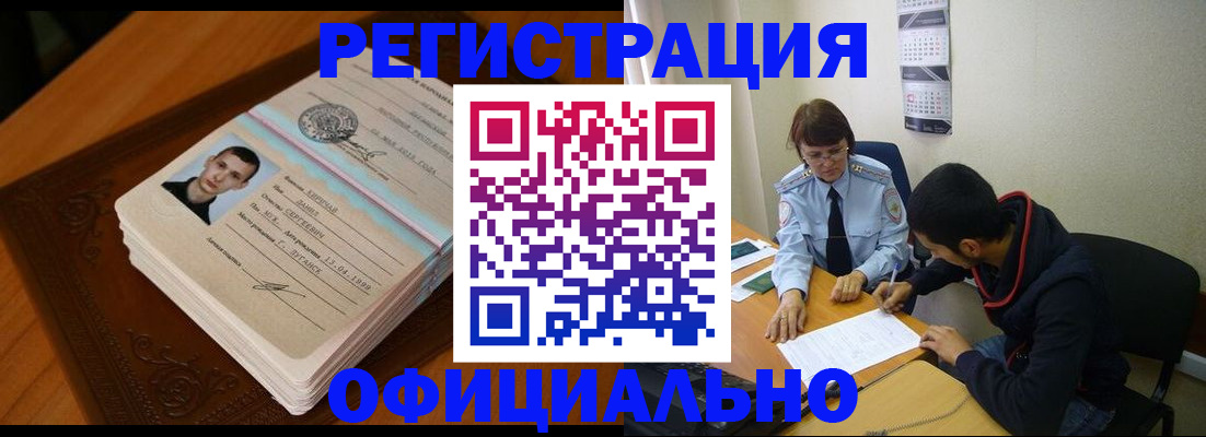 прописка для работы в Ковдоре